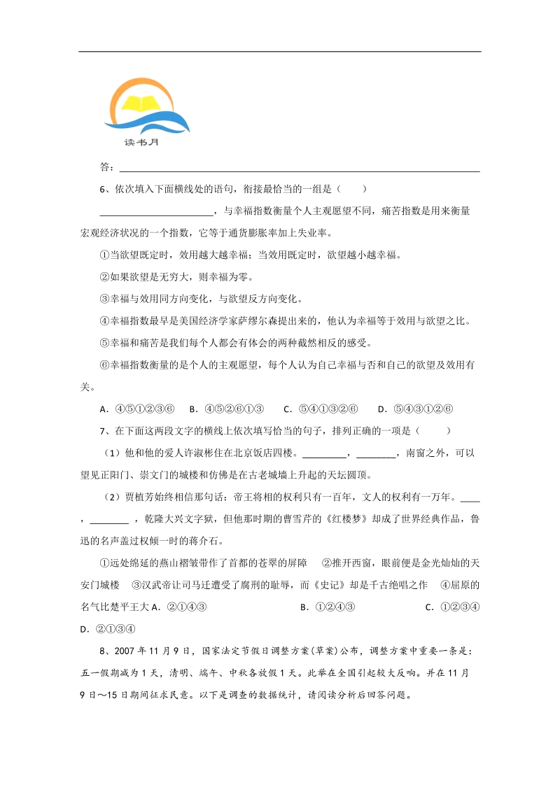 2012高考语文三轮专题突破训练：10语言知识和语言表达-准确、鲜明、生动、简明、连贯、得体（下）.doc_第2页