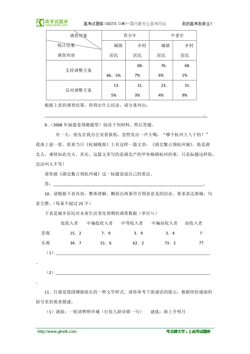 2012高考语文三轮专题突破训练：10语言知识和语言表达-准确、鲜明、生动、简明、连贯、得体（下）.doc_第3页