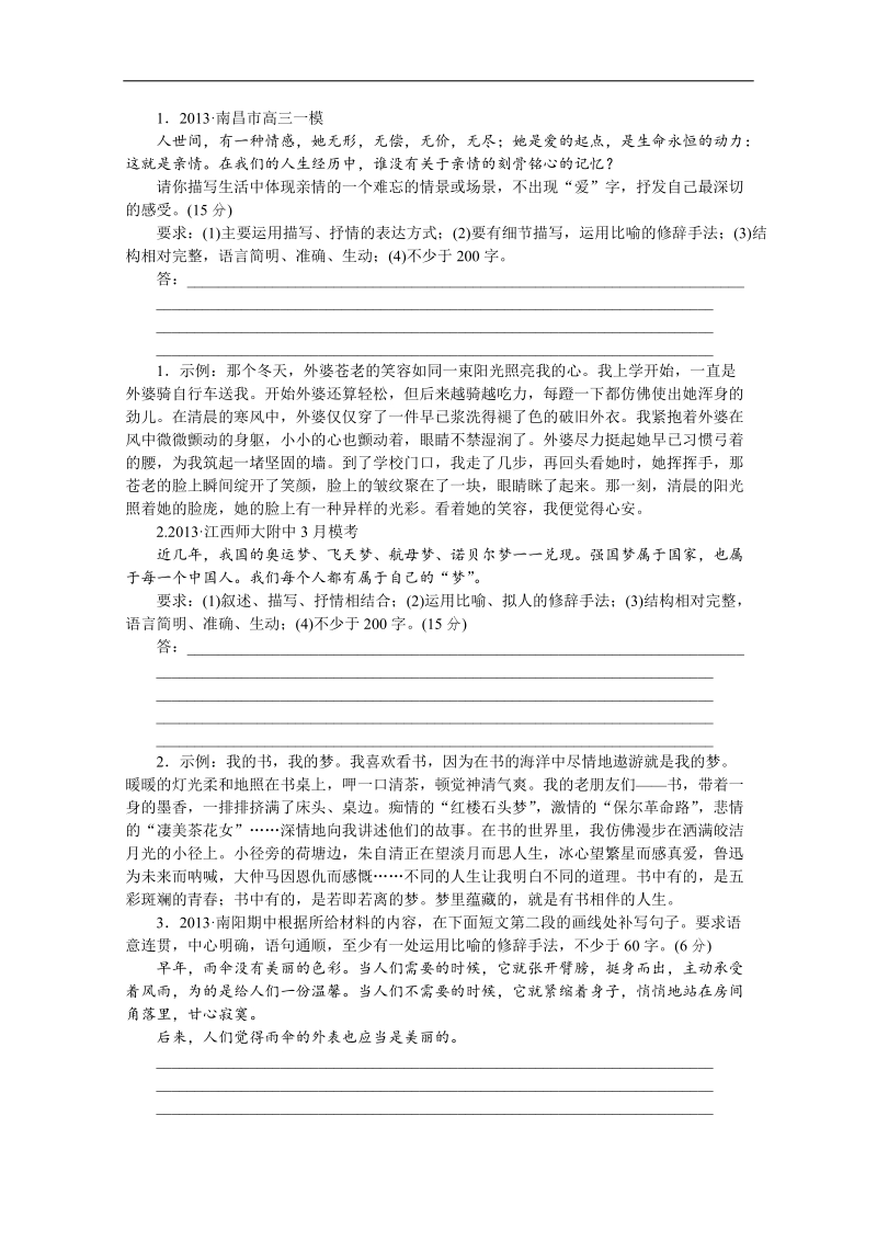 高考语文一轮精练：扩展语句（高考真题+模拟新题）.doc_第2页