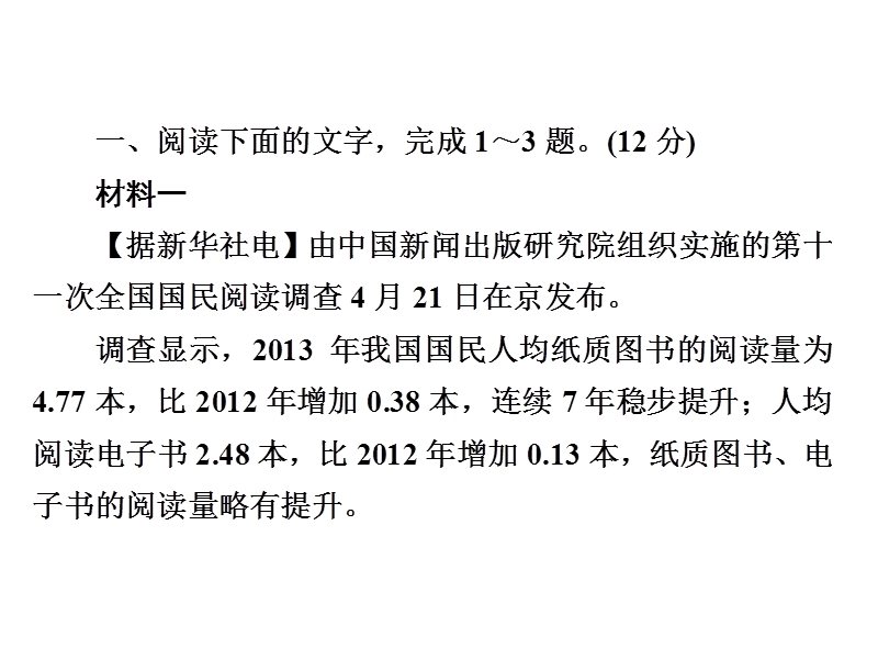 2018年高考科学复习解决方案语文——真题与模拟单元重组卷课件 专题十六　实用类文本阅读——其他 .ppt_第3页