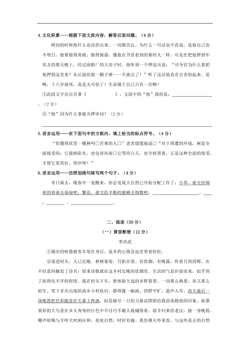 2015年中考试卷：语文（贵州省遵义卷）.doc_第2页