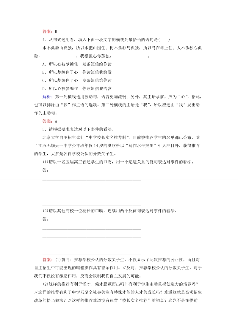 2015高考语文二轮总结热点题型训练：4-2 选用句式.doc_第2页