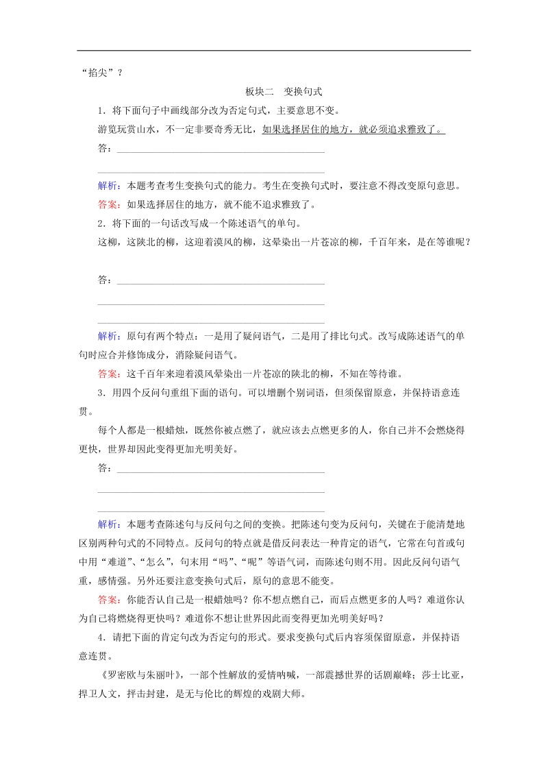 2015高考语文二轮总结热点题型训练：4-2 选用句式.doc_第3页