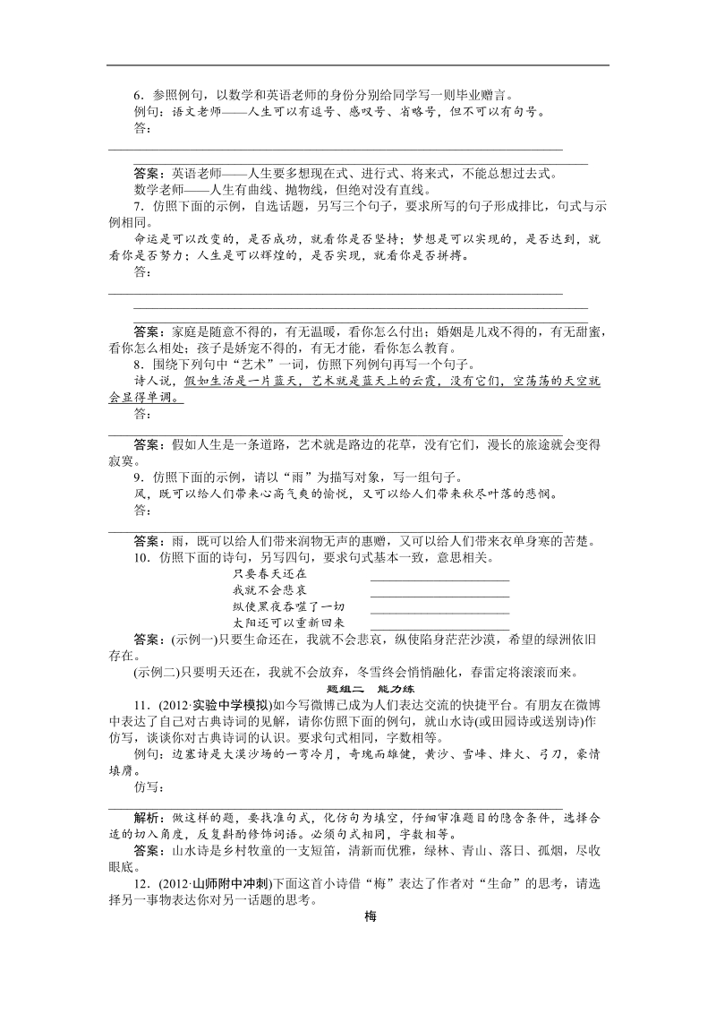 高考鲁人版语文（山东专用）一轮复习优化演练：第九章 仿用句式和修辞.doc_第2页