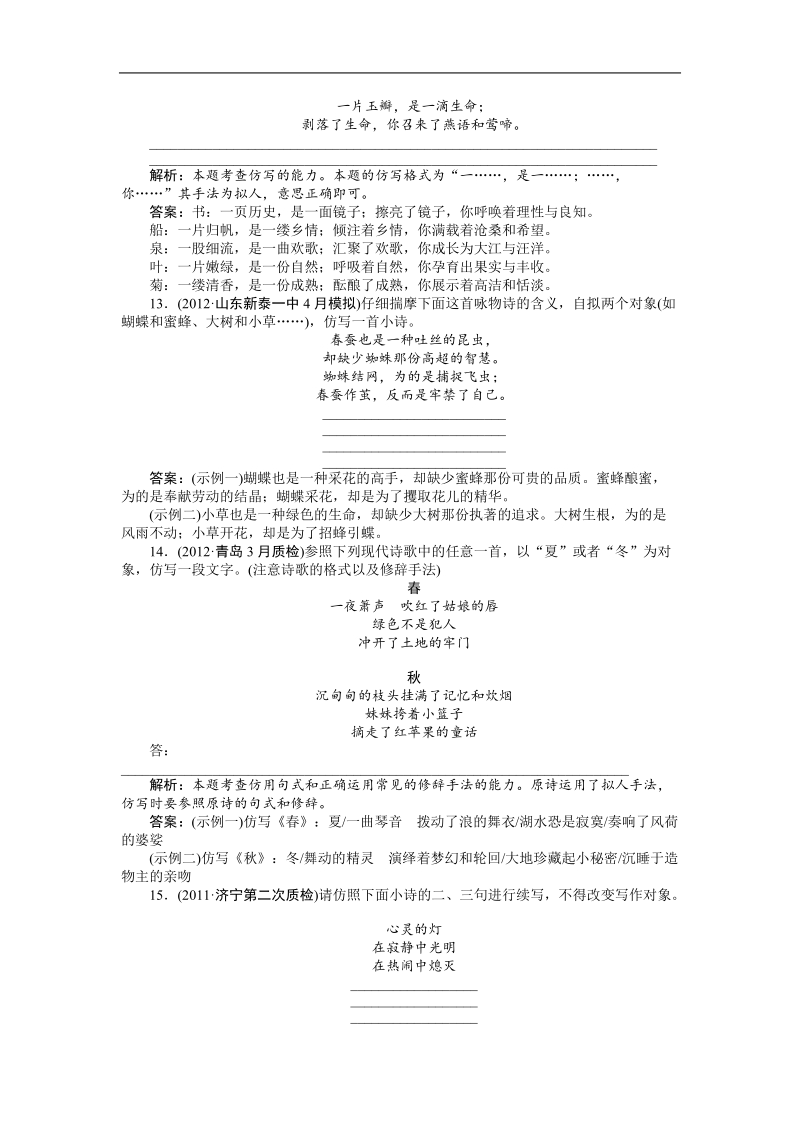 高考鲁人版语文（山东专用）一轮复习优化演练：第九章 仿用句式和修辞.doc_第3页