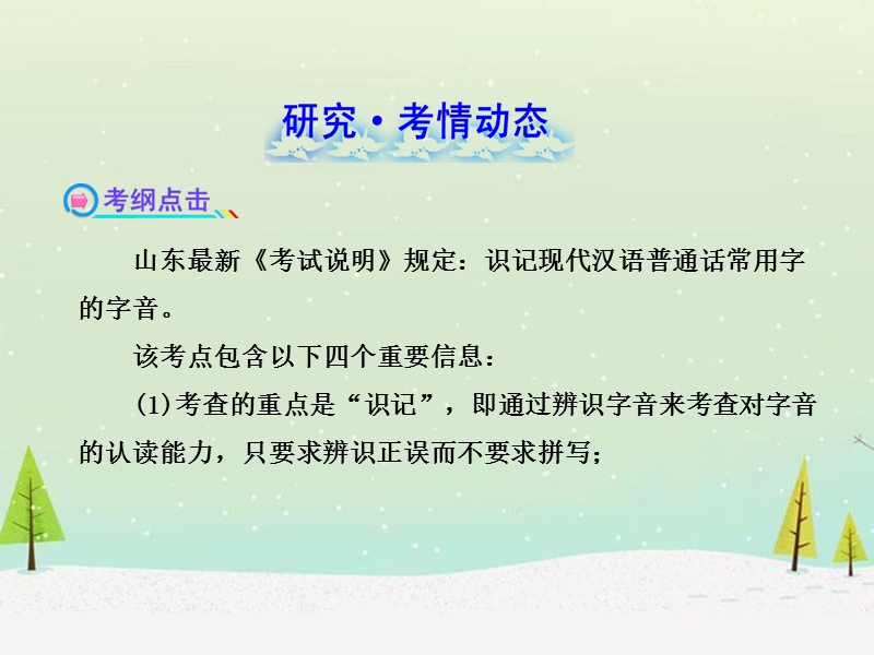 2014高考语文专题复习课件（新人教版） 现代汉语普通话常用字字音.ppt_第2页