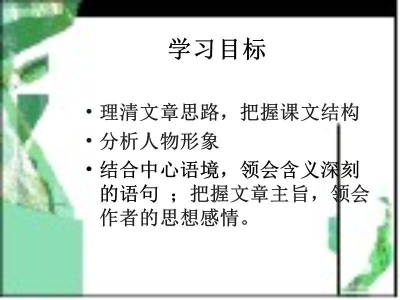 2015—2016高中语文鲁教版（必修2）第二单元课件：第3课《为了忘却的纪念》（共62张ppt）.ppt_第2页