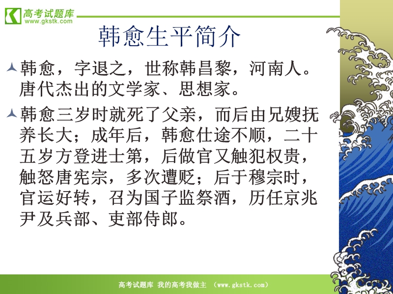 《师说》 课件（14张ppt）（北京版选修4）.ppt_第2页