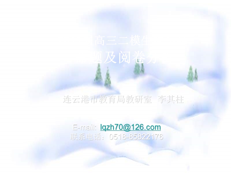 2011届高考生物二模专题复习课件3.ppt_第1页