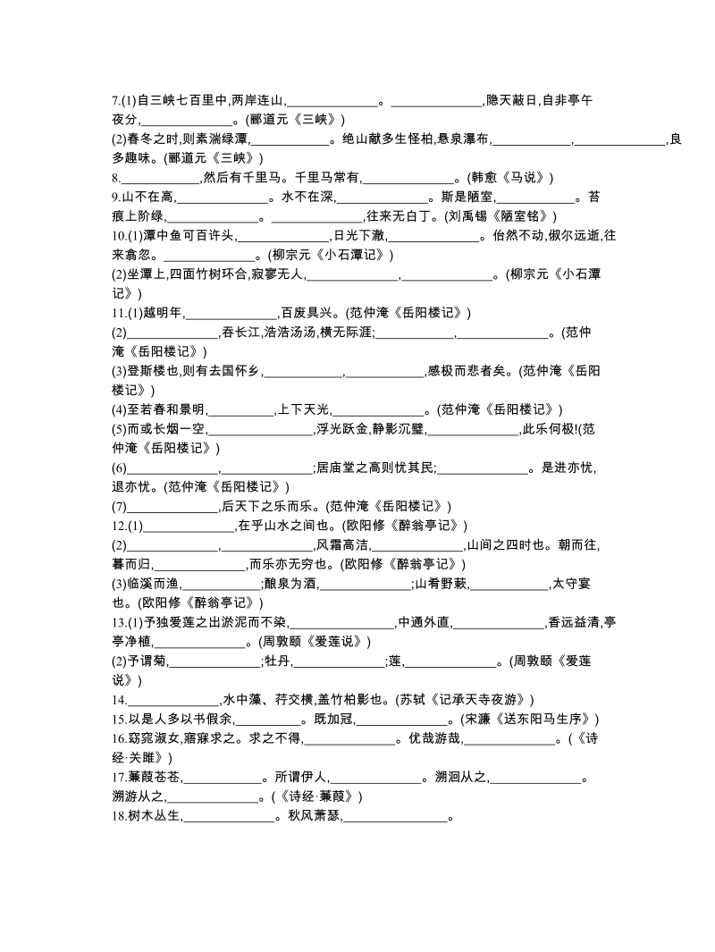 高三语文一轮复习备考+专题九、默写常见的名句名篇（教师用卷）.doc_第2页