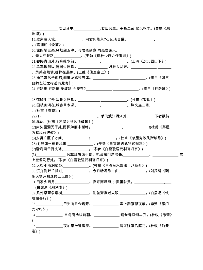 高三语文一轮复习备考+专题九、默写常见的名句名篇（教师用卷）.doc_第3页