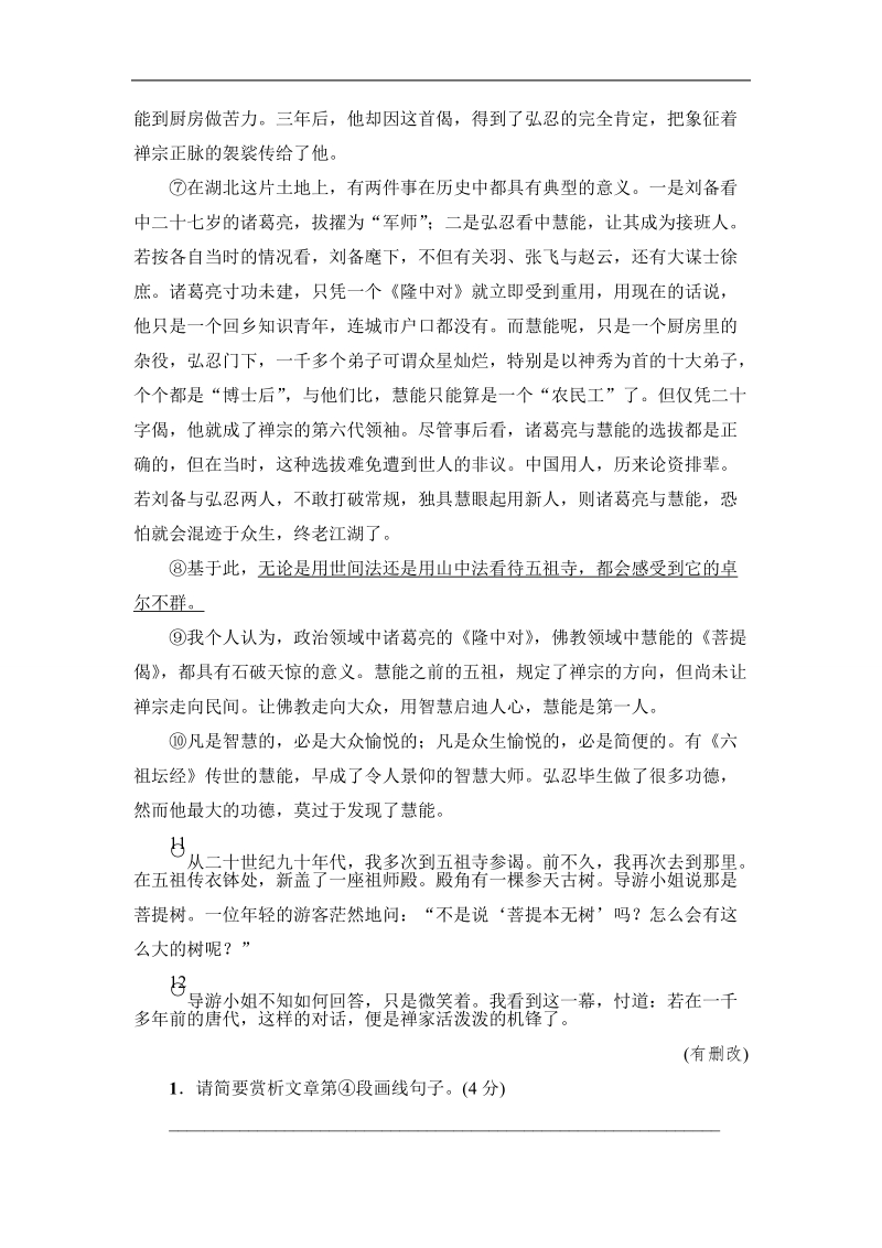 【课堂新坐标】2017高考语文（江苏专版）二轮复习与策略训练： 高考第5大题 散文阅读专题卷2.doc_第2页