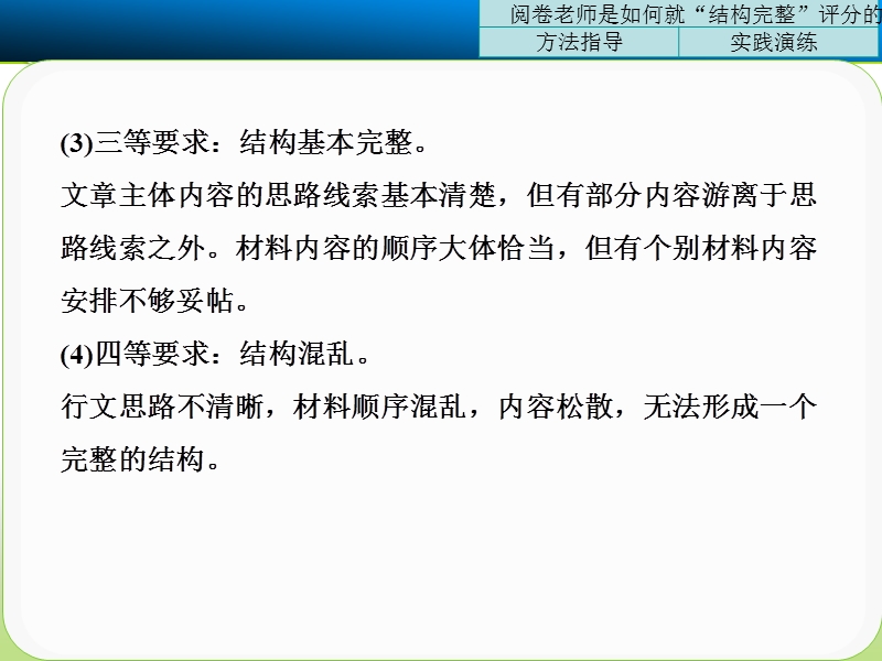 山东专用大一轮复习课件作文序列化提升  专题七.ppt_第3页