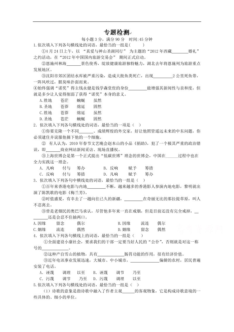 【一轮精品】高三语文（江苏版）复习配套检测卷四 word版含解析.doc_第1页