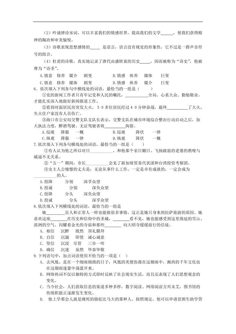 【一轮精品】高三语文（江苏版）复习配套检测卷四 word版含解析.doc_第2页