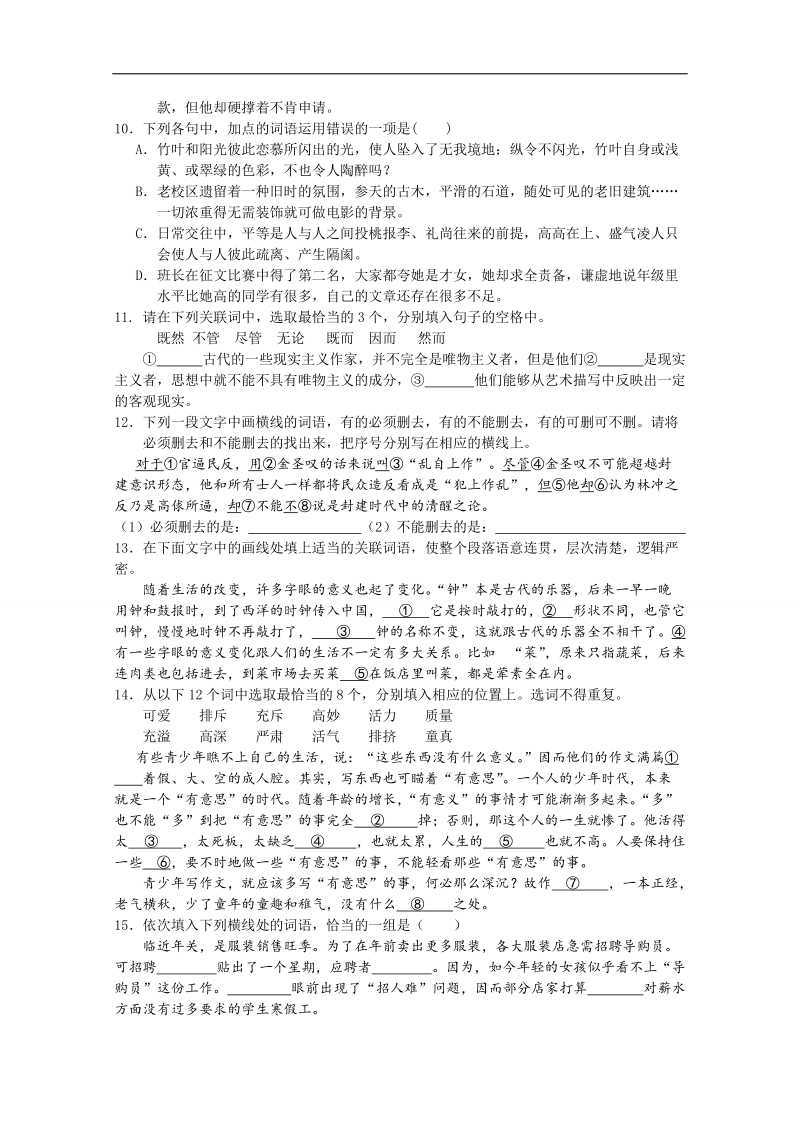 【一轮精品】高三语文（江苏版）复习配套检测卷四 word版含解析.doc_第3页