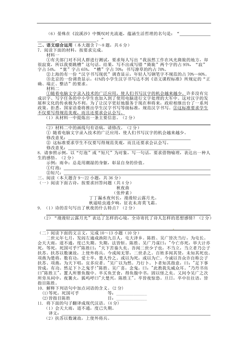 云南省玉溪市红塔区第一学区2015年度九年级语文上学期期末考试试题 新人教版.doc_第2页