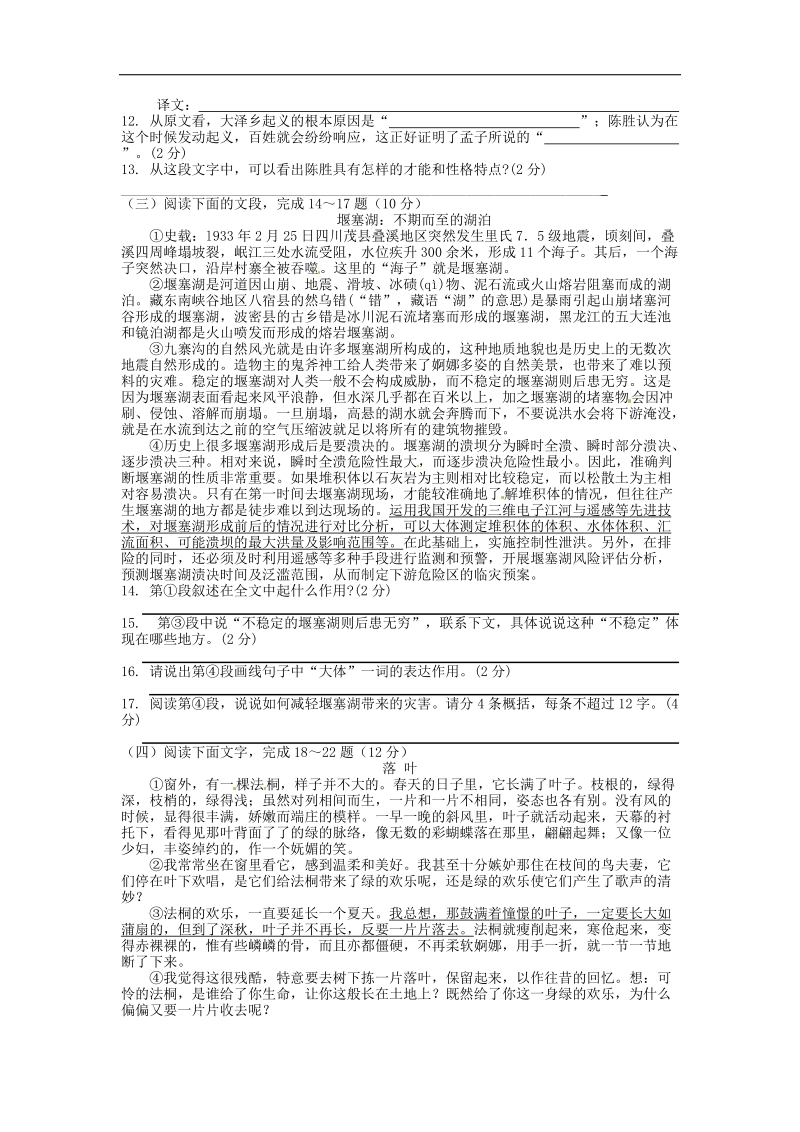 云南省玉溪市红塔区第一学区2015年度九年级语文上学期期末考试试题 新人教版.doc_第3页