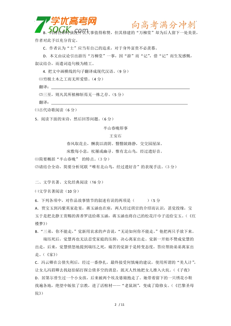 2012高考语文冲刺密卷8.doc_第2页