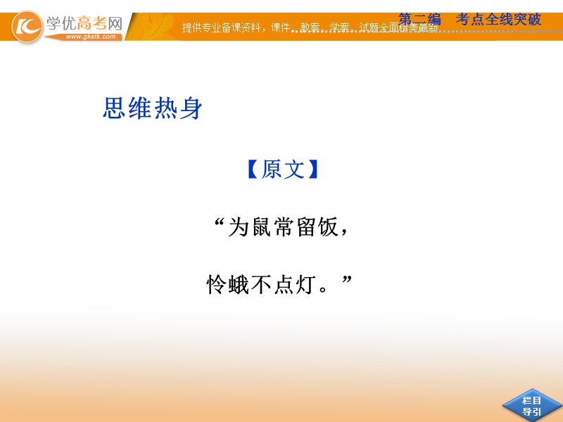 高考苏教版语文（山东专用）一轮复习优化课件：3章 正确使用标点符号.ppt_第2页