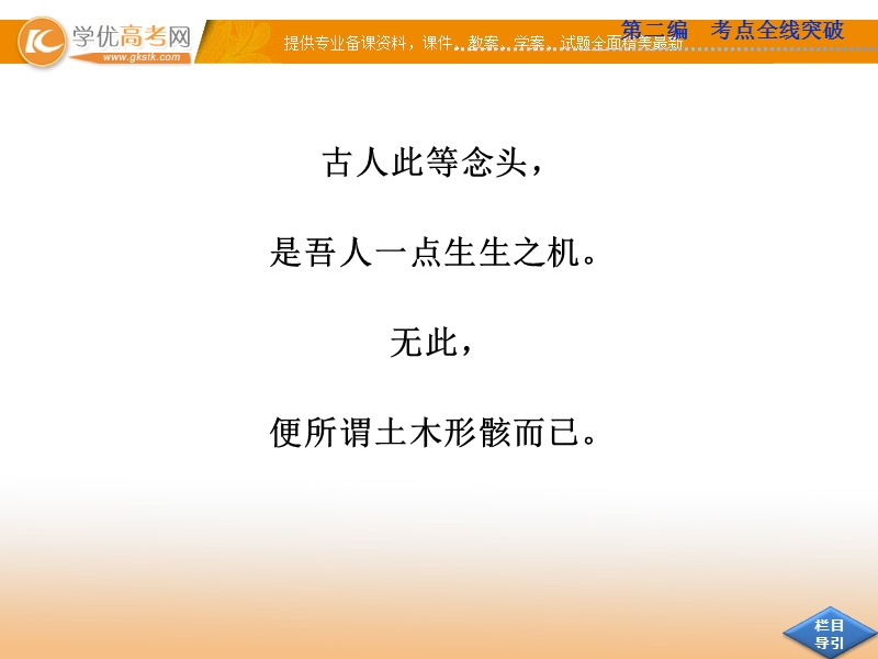 高考苏教版语文（山东专用）一轮复习优化课件：3章 正确使用标点符号.ppt_第3页