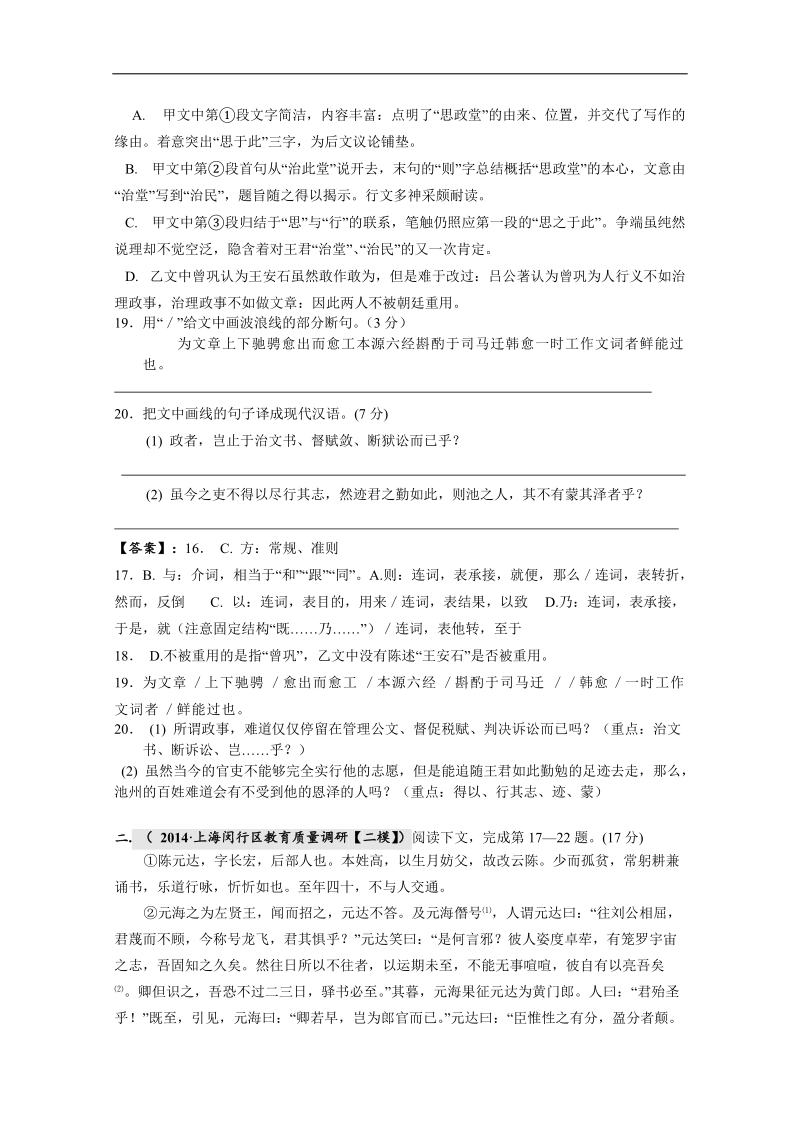 2015届高考语文二轮专题复习过关测试（湖南省）(十)　[文言文阅读三] word版含解析.doc_第2页