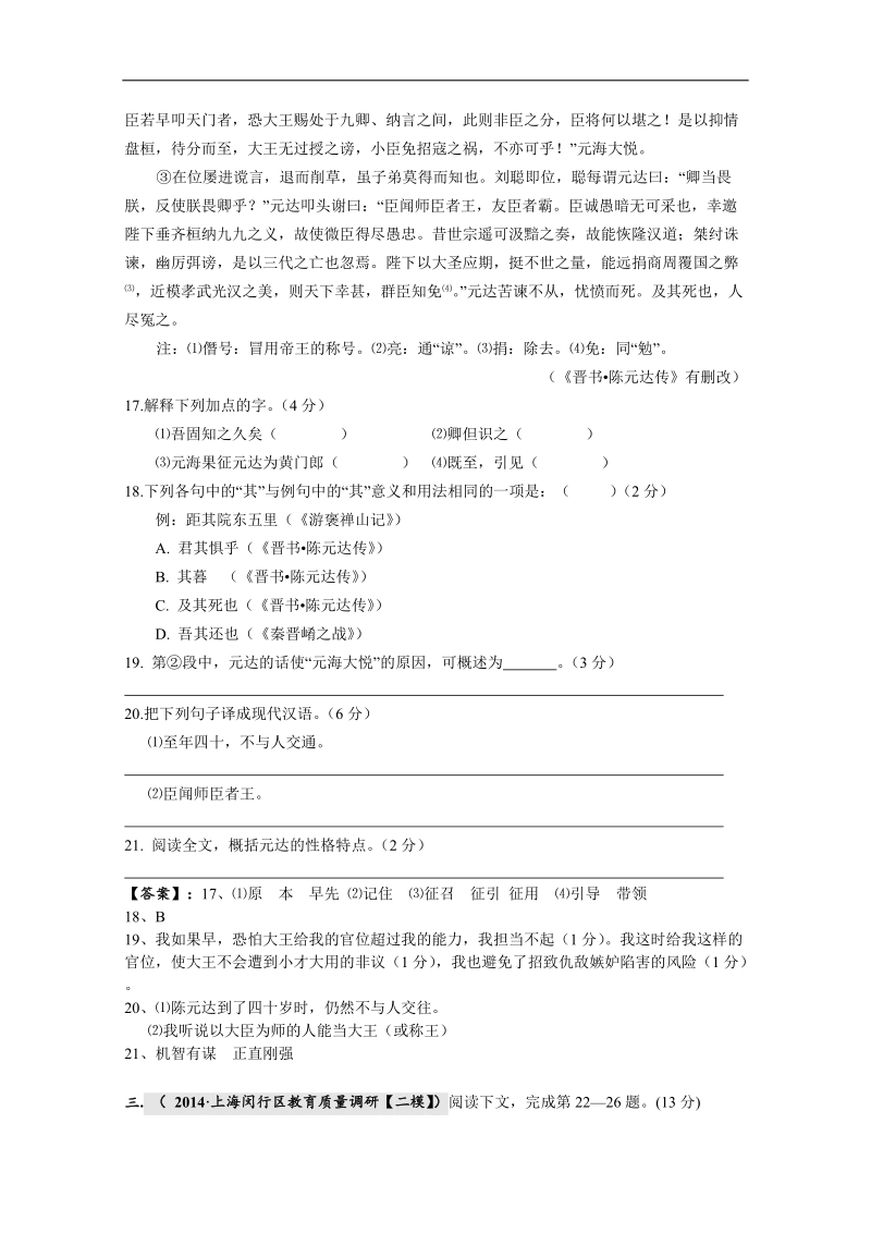 2015届高考语文二轮专题复习过关测试（湖南省）(十)　[文言文阅读三] word版含解析.doc_第3页