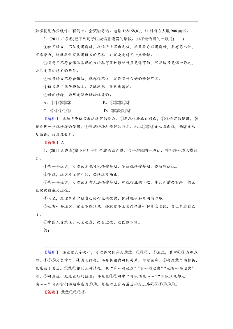 高考一轮复习语文知能提升：语言的简明连贯（人教版）.doc_第2页