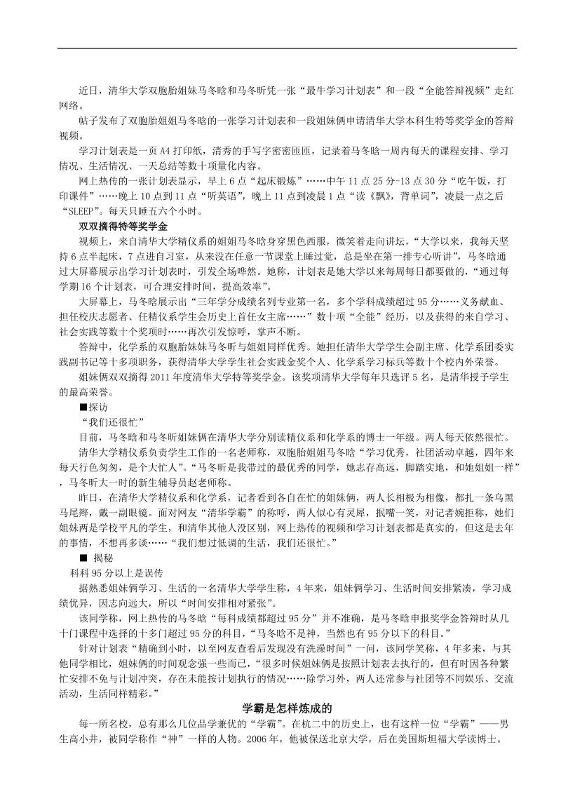 湖北专用 高三语文复习：每周文摘1.doc_第1页