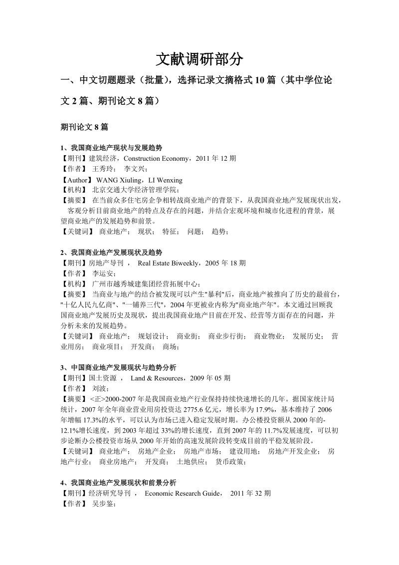 中国商业地产现状及其发展趋势.doc_第2页