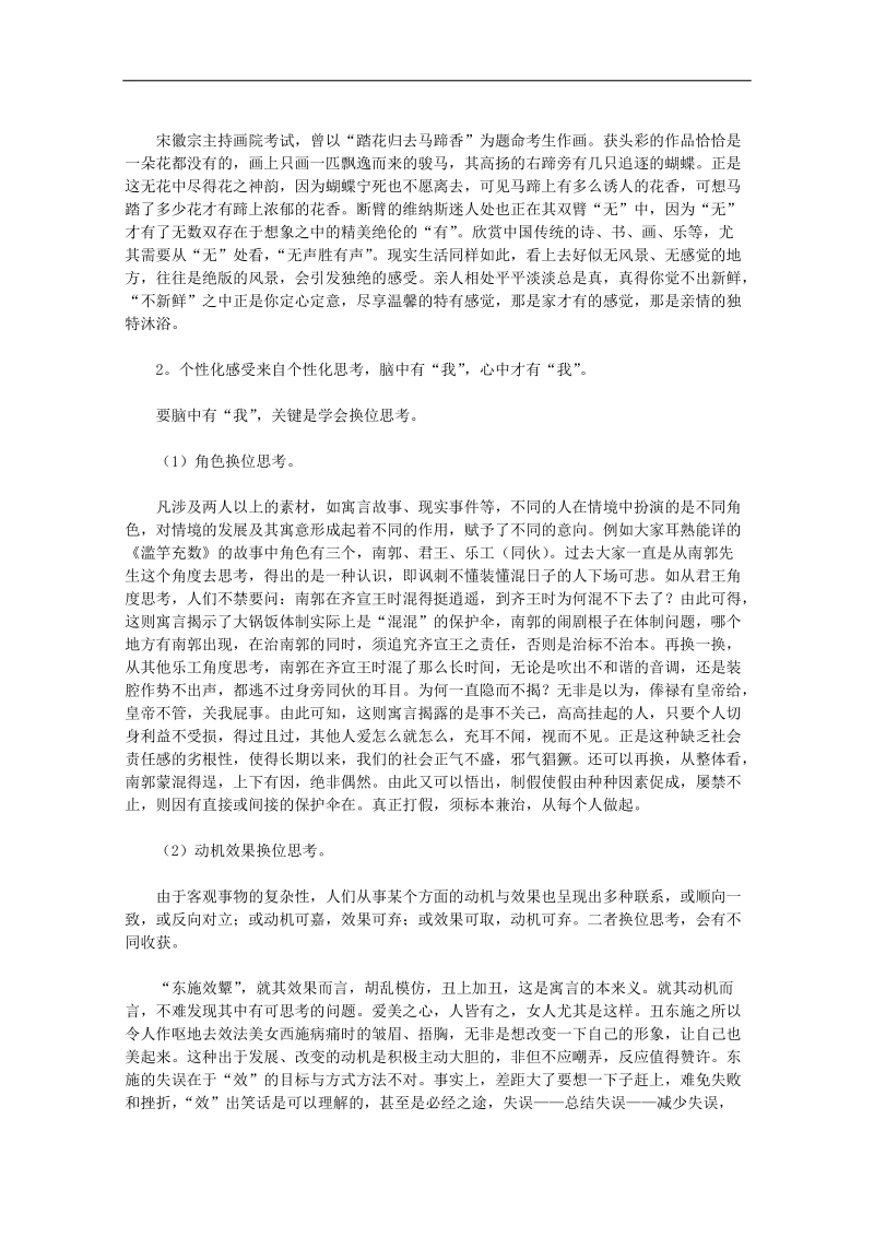 高考优秀作文的八大拿分秘诀之一：个性化感受.doc_第2页