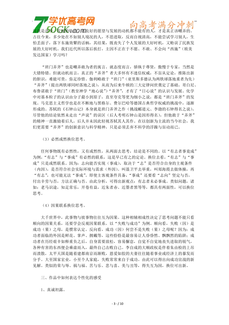 高考优秀作文的八大拿分秘诀之一：个性化感受.doc_第3页