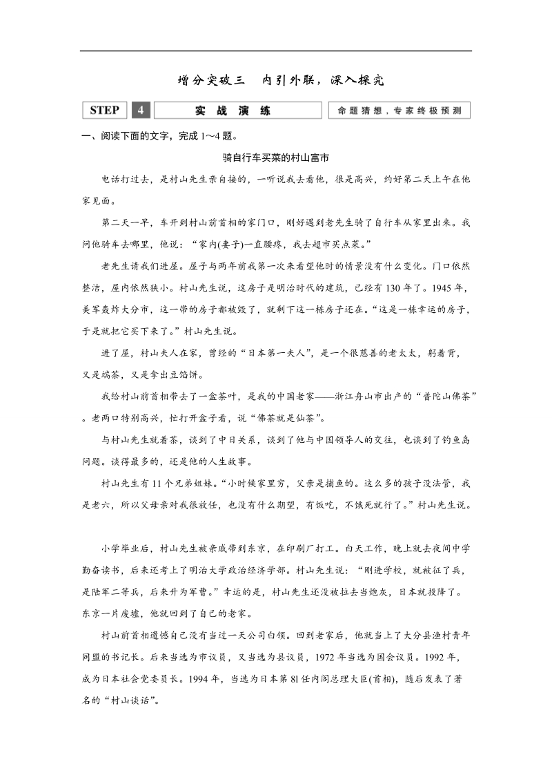 【创新设计】2016二轮语文全国通用专题复习训练：第一部分 第五章　实用类文本阅读增分突破三内引外联，深入探究 实战演练.doc_第1页