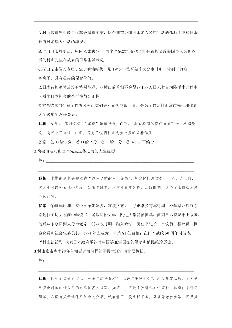 【创新设计】2016二轮语文全国通用专题复习训练：第一部分 第五章　实用类文本阅读增分突破三内引外联，深入探究 实战演练.doc_第3页