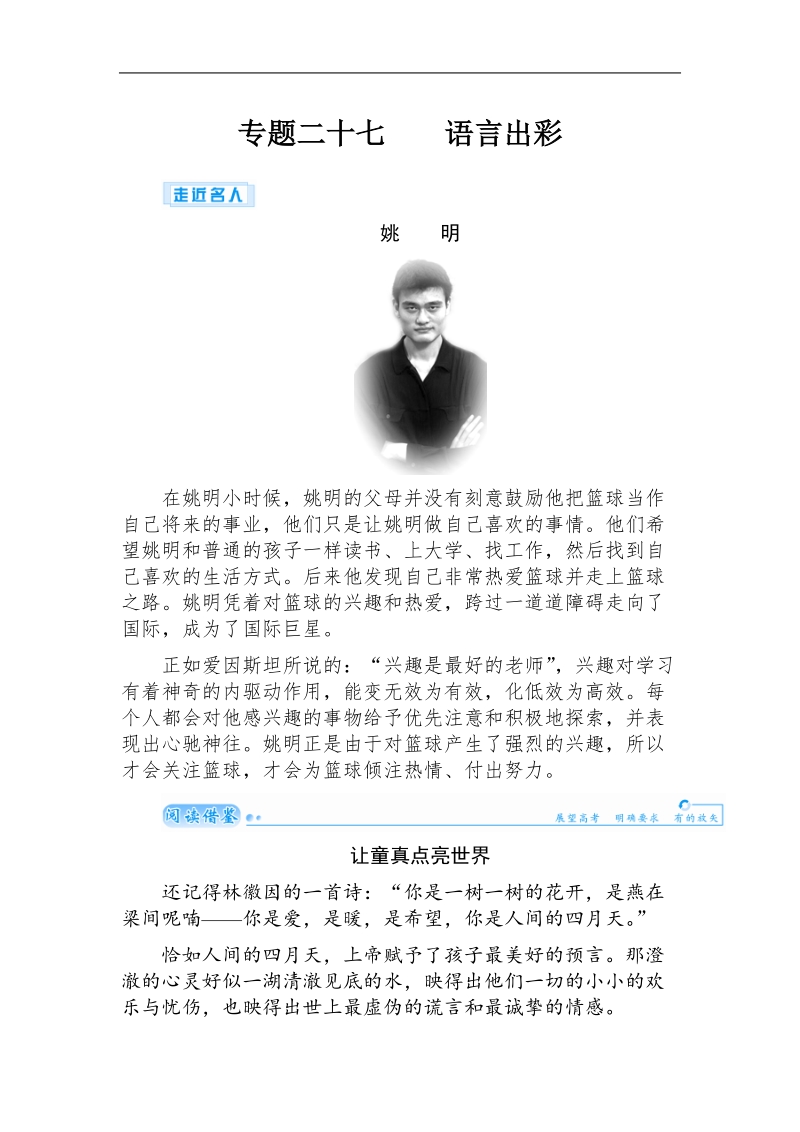 《金版学案》高三语文总复习演练提升（word有答案）：专题27语言出彩.doc_第1页