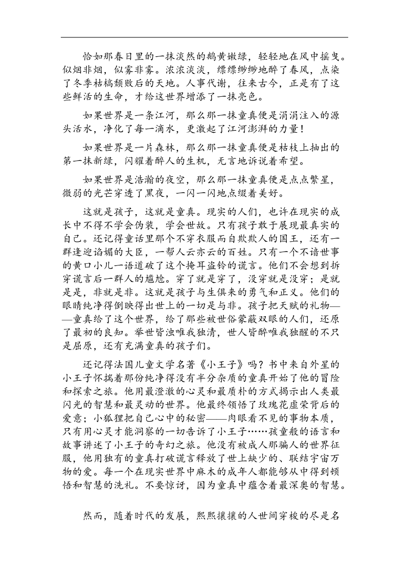 《金版学案》高三语文总复习演练提升（word有答案）：专题27语言出彩.doc_第2页