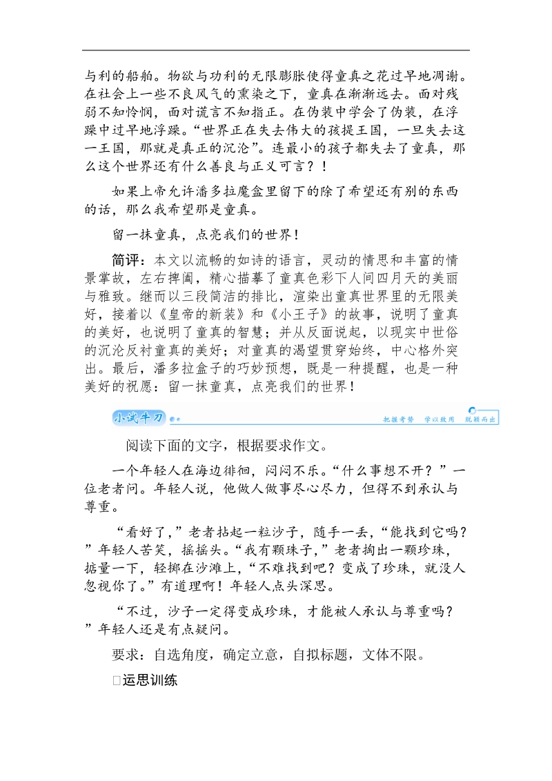 《金版学案》高三语文总复习演练提升（word有答案）：专题27语言出彩.doc_第3页