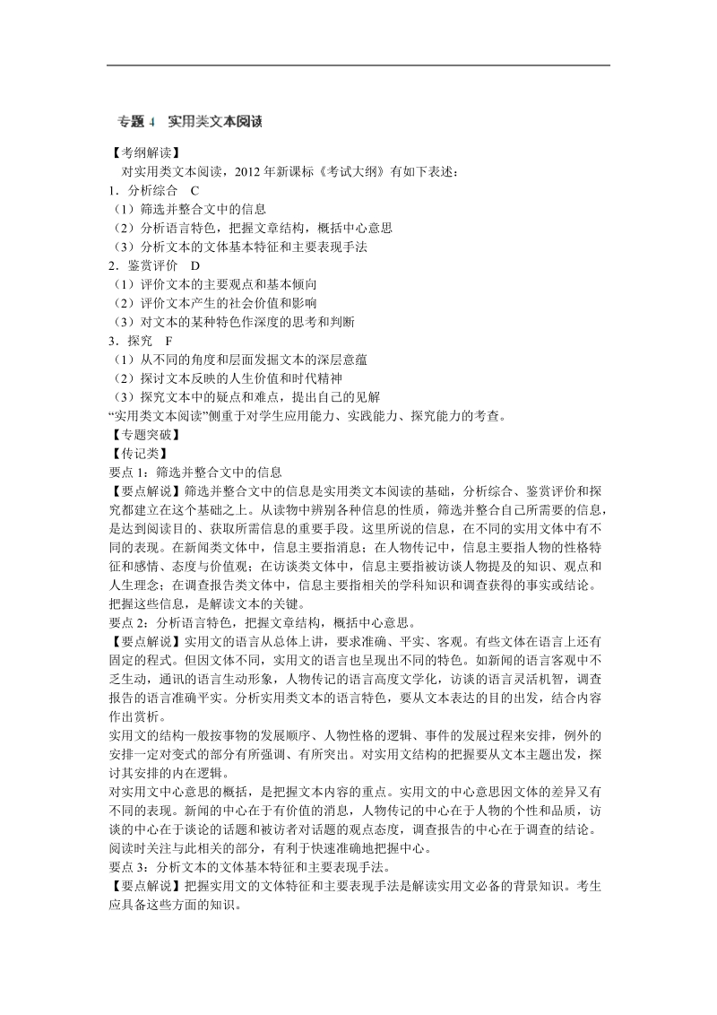 高考语文二轮复习 专题4 实用类文本阅读（教学案） .doc_第1页