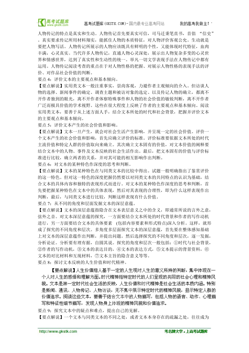 高考语文二轮复习 专题4 实用类文本阅读（教学案） .doc_第2页