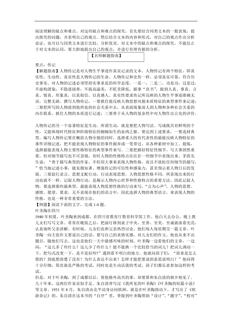 高考语文二轮复习 专题4 实用类文本阅读（教学案） .doc_第3页