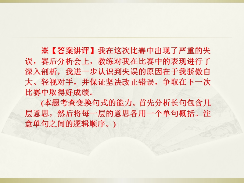 高三语文人教版一轮复习课件：选用、仿用、变换句式（共35张ppt）.ppt_第3页