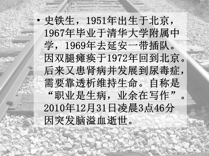 [中学联盟]浙江省嘉兴市第三中学高三语文复习课件：直面苦难.ppt_第2页