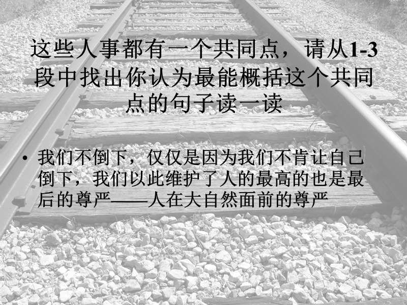 [中学联盟]浙江省嘉兴市第三中学高三语文复习课件：直面苦难.ppt_第3页