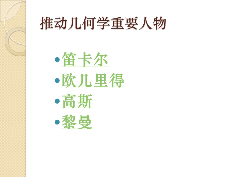 什么是几何学.pptx_第3页