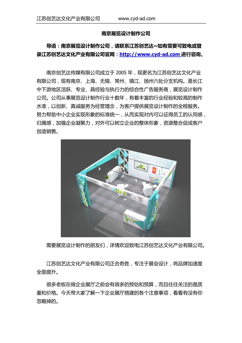 南京展览设计制作公司.docx_第1页