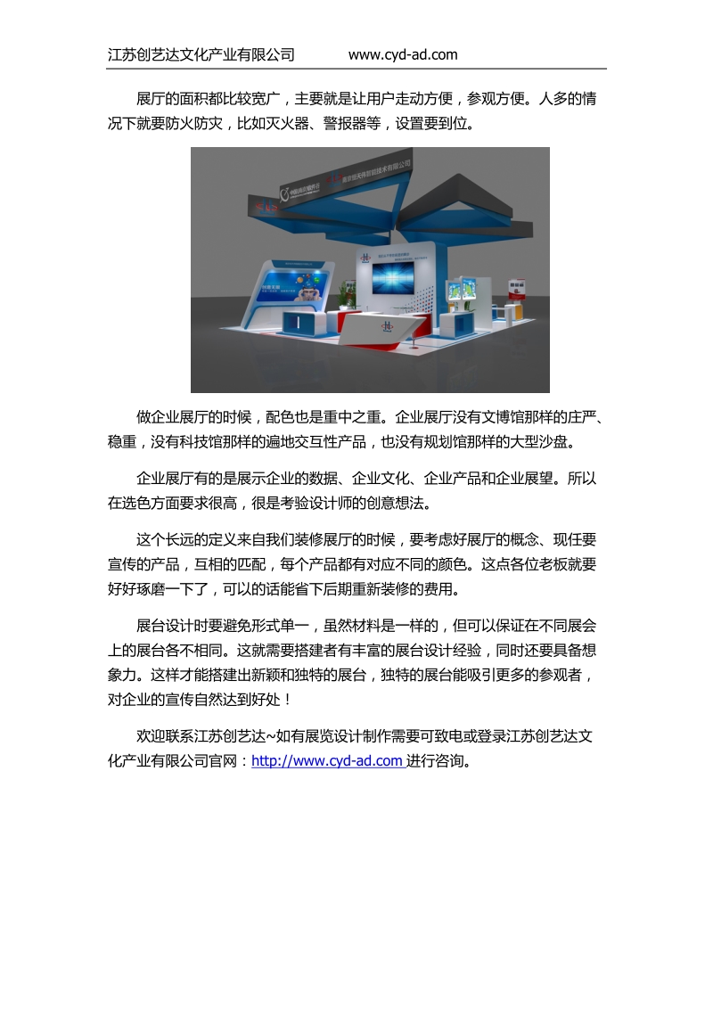 南京展览设计制作公司.docx_第2页