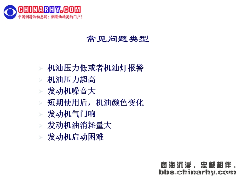 发动机油使用中常见问题.ppt_第2页