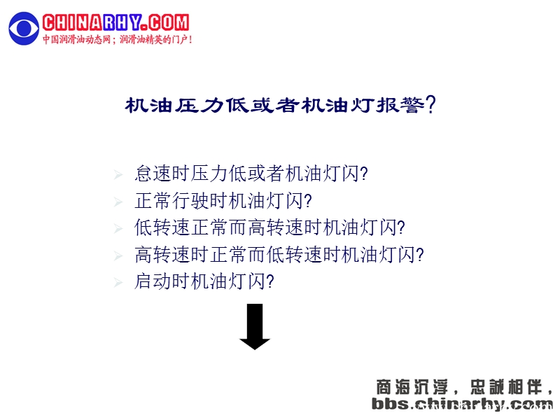 发动机油使用中常见问题.ppt_第3页