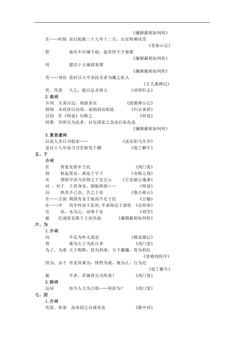 北京市2017年高考语文冲刺学案_综合 03.doc_第2页