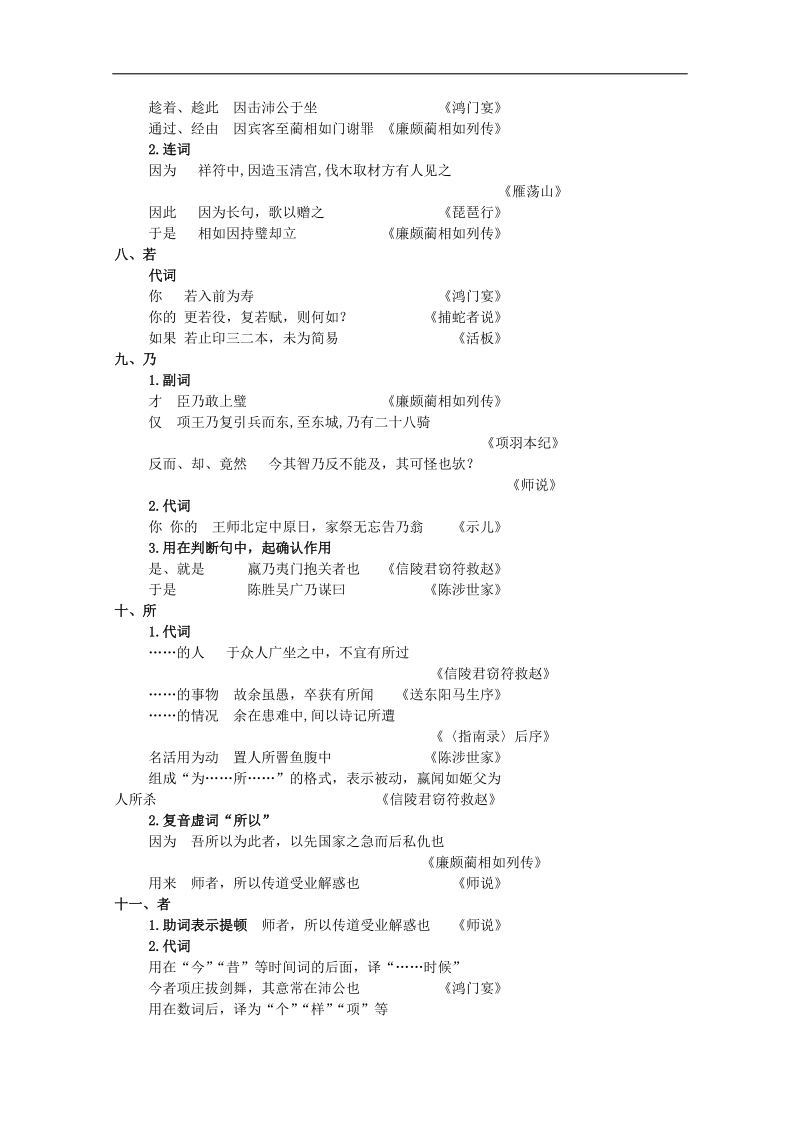 北京市2017年高考语文冲刺学案_综合 03.doc_第3页